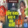 About Devicha Sanman karava g sakhu sajani Song